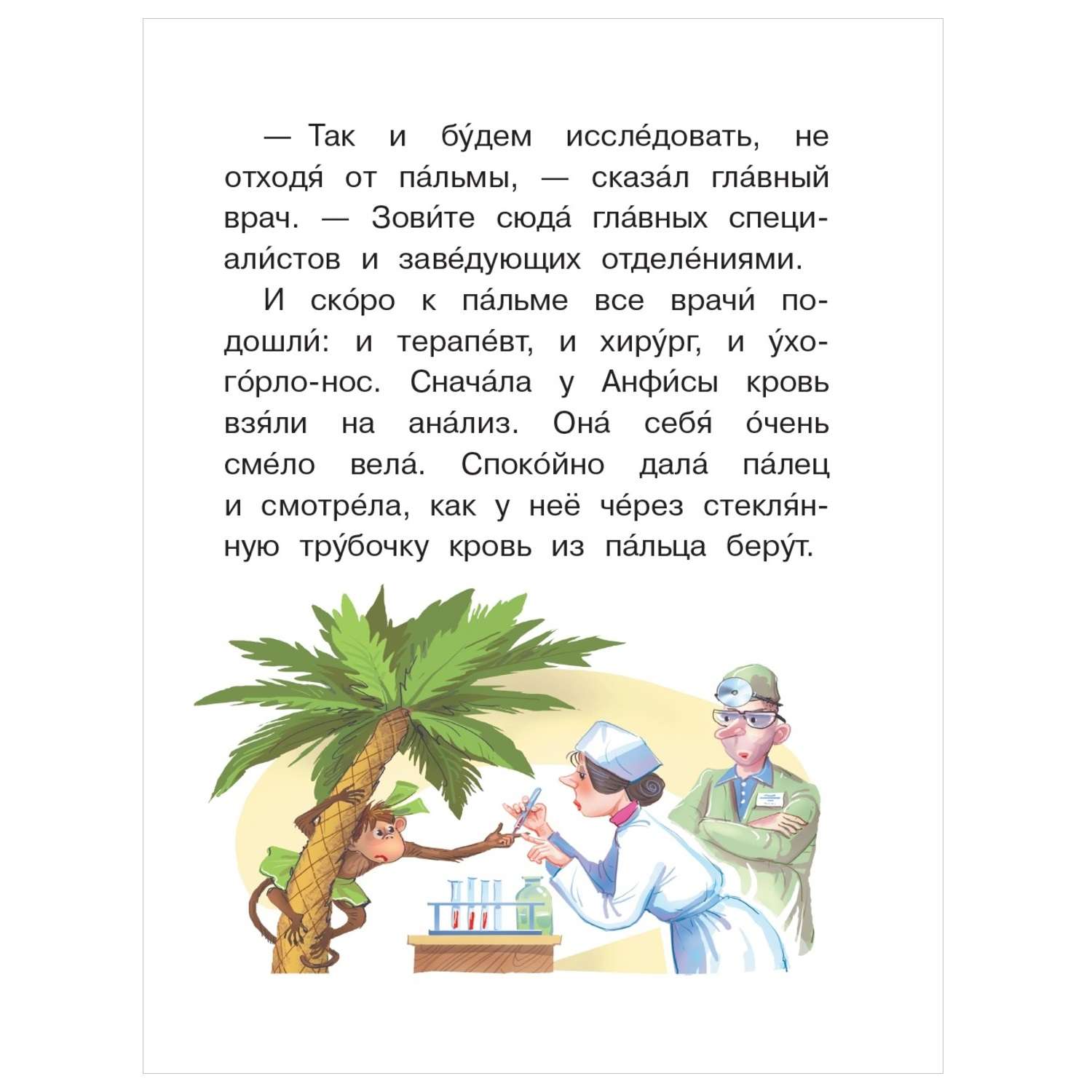 Книга АСТ Про девочку Веру и обезьянку Анфис Читаем сами без мамы - фото 6