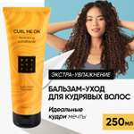 Бальзам для волос BEAUTIFIC Curl Me On для кудрявых и вьющихся волос с маслом жожоба 250 мл