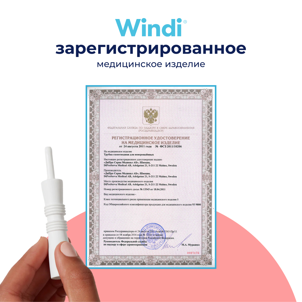 Трубка газоотводная Windi для новорожденных 10шт - фото 6
