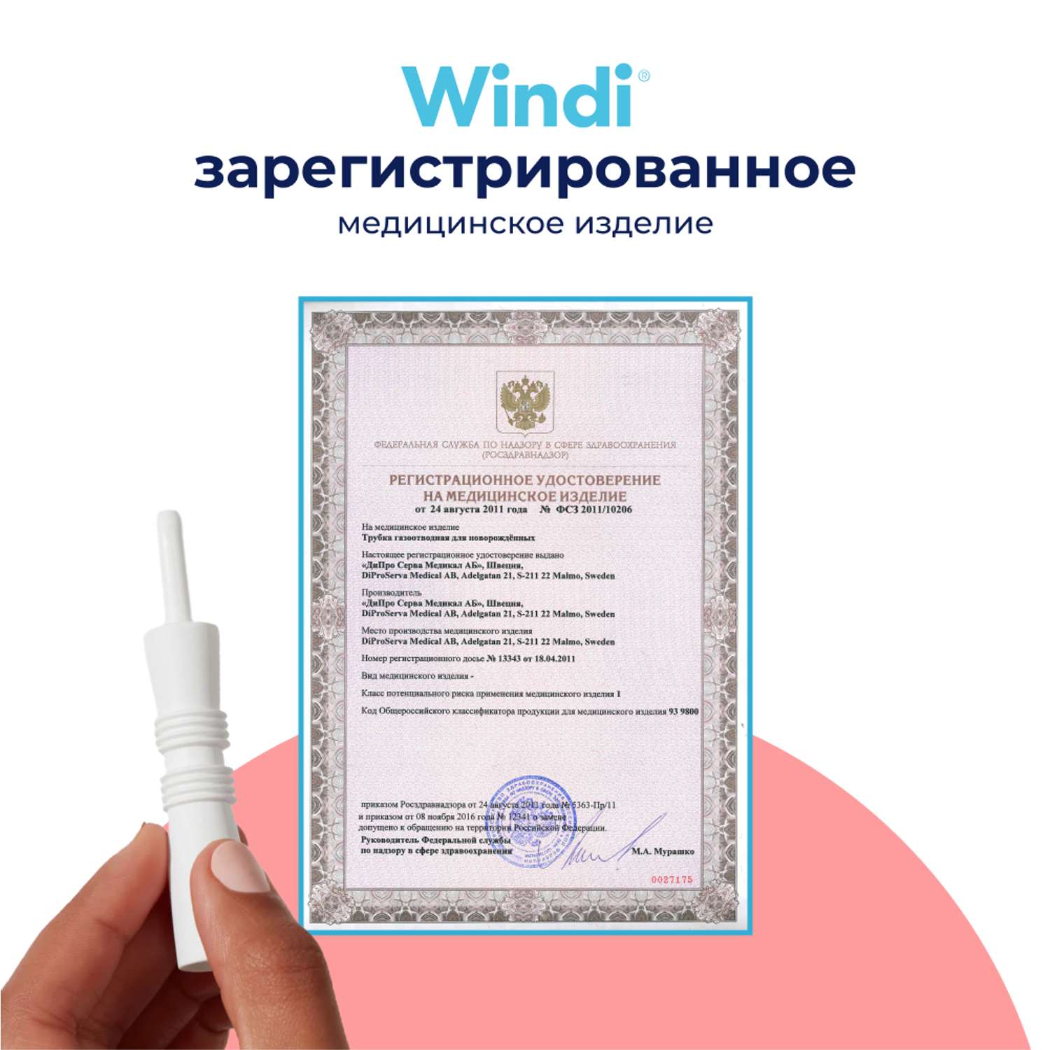 Трубка газоотводная Windi для новорожденных 10шт - фото 6