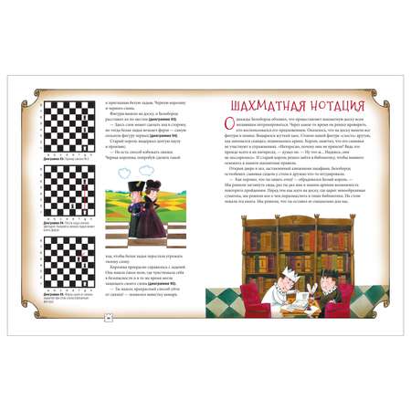 Книга Росмэн Шахматы для детей