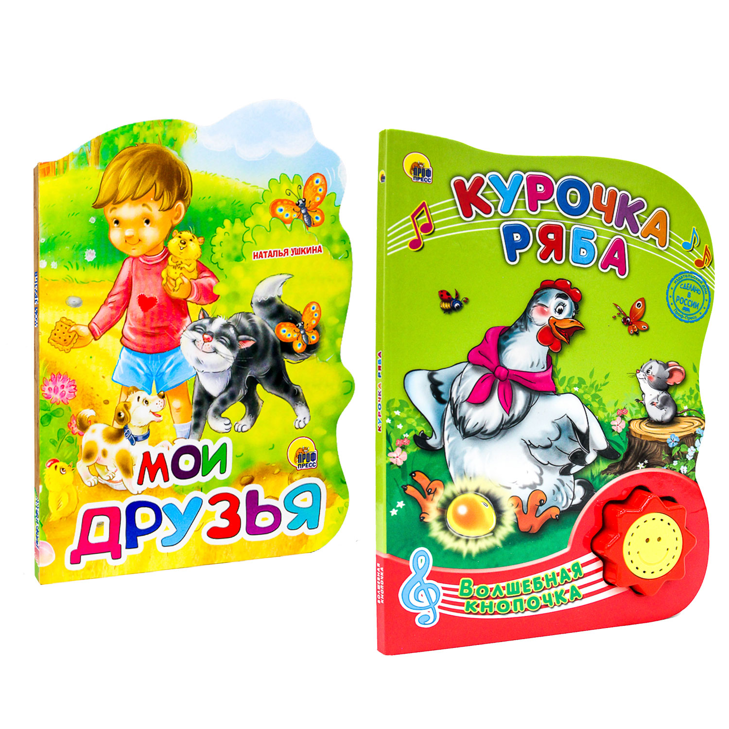 Набор книг Проф-Пресс Музыкальная Курочка ряба+Вырубка Мои друзья - фото 1