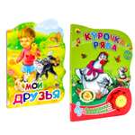 Набор книг Проф-Пресс Музыкальная Курочка ряба+Вырубка Мои друзья