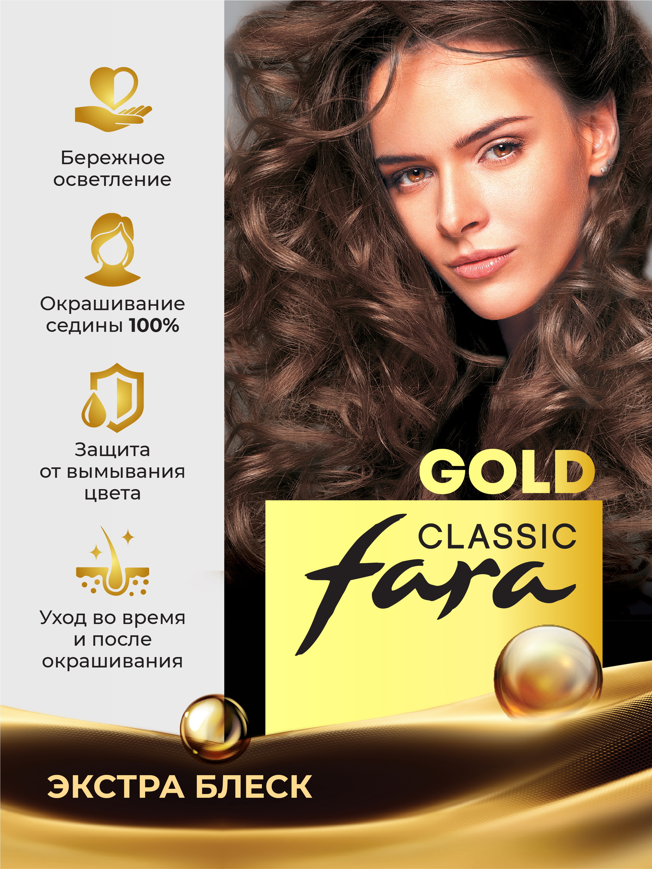 Краска для волос FARA стойкая Classic Gold 507 светло-каштановый 6.7 - фото 1