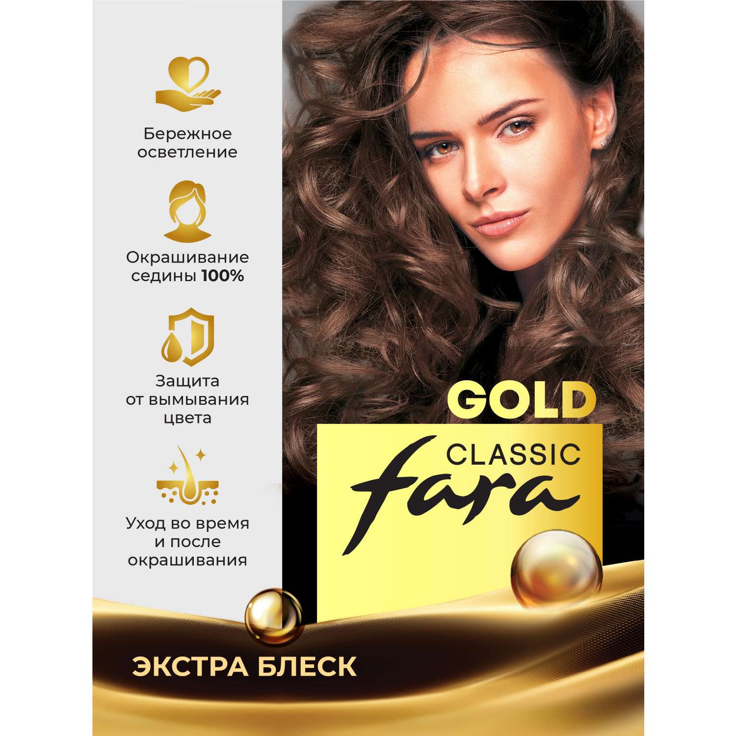 Краска для волос FARA стойкая Classic Gold 507 светло-каштановый 6.7 - фото 1