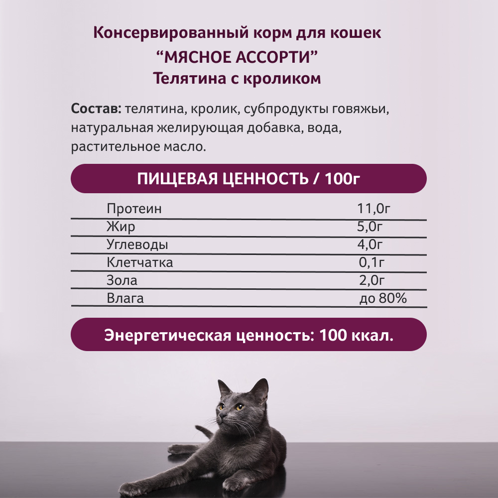 Корм влажный Зоогурман Мясное ассорти Телятина с кроликом 250 гр х 15 шт - фото 4