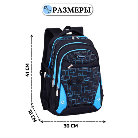 Рюкзак школьный Evoline черный голубой EVO-157-6
