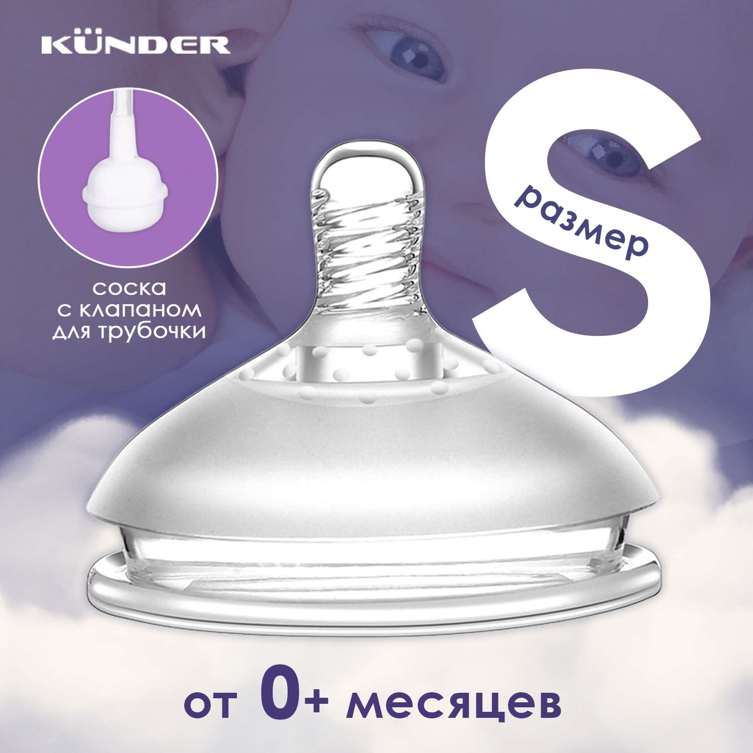 Соска для бутылочек в футляре KUNDER для новорожденных силиконовая с антиколиковым клапаном диаметр 7 см размер S (0м+) - фото 1