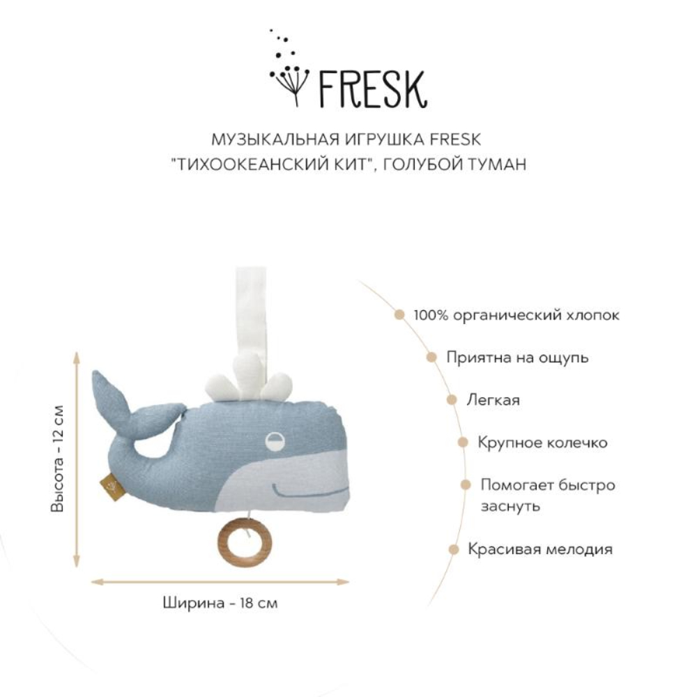 Игрушка развивающая Fresk Тихоокеанский кит музыкальная голубой туман - фото 2