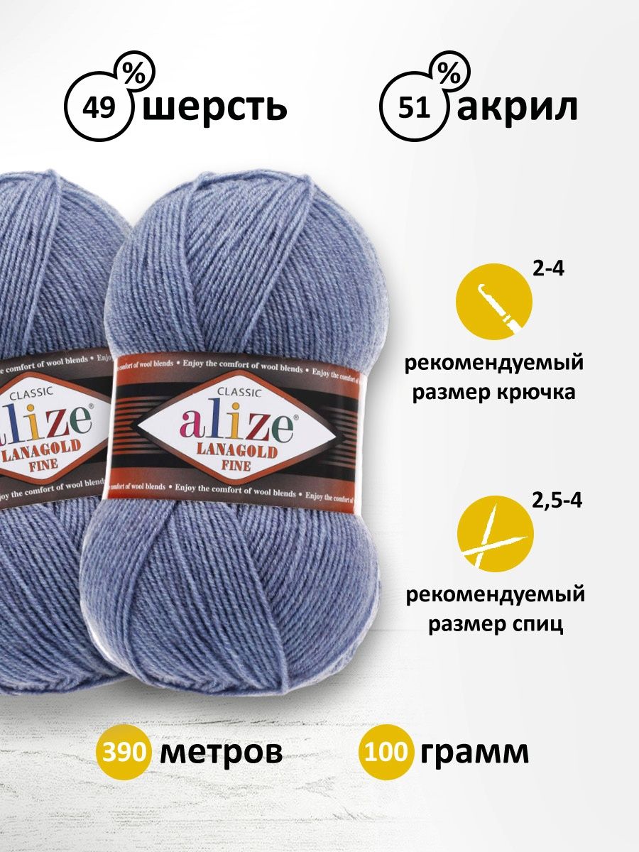 Пряжа Alize полушерстяная мягкая тонкая теплая Lanagold fine 100 гр 390 м 5 мотков 203 джинс меланж - фото 3