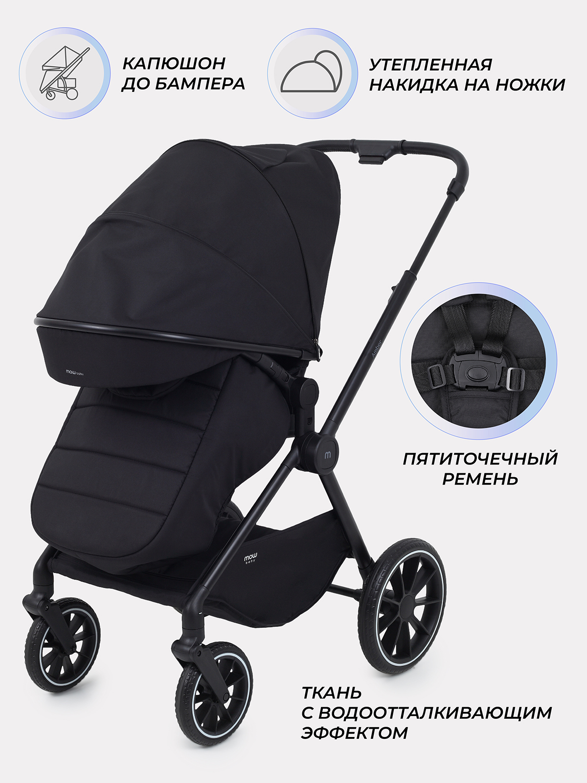 Детская коляска MOWbaby Amber 2в1 - фото 8