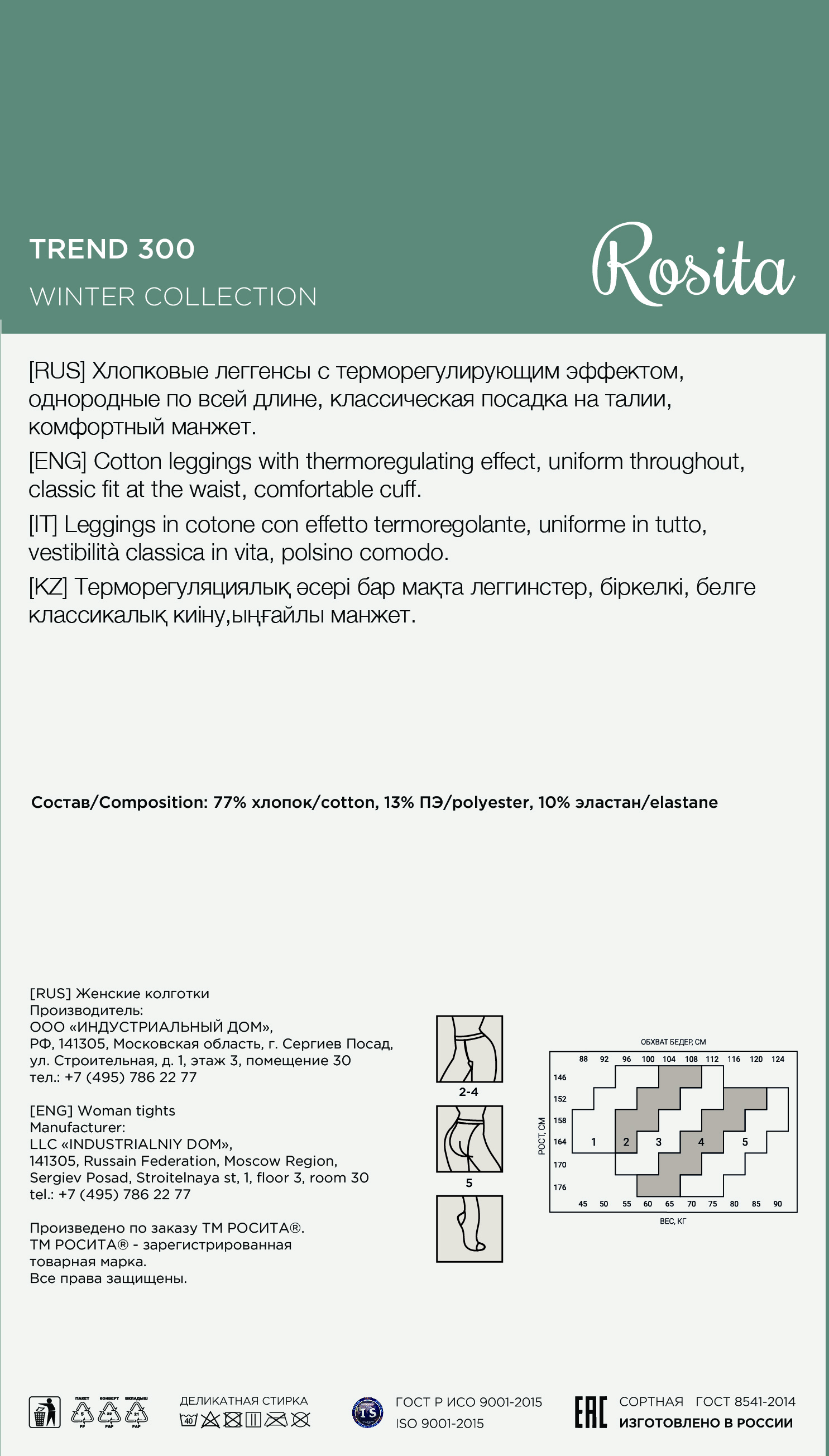 Легинсы Rosita ХЛ16-301 - фото 3