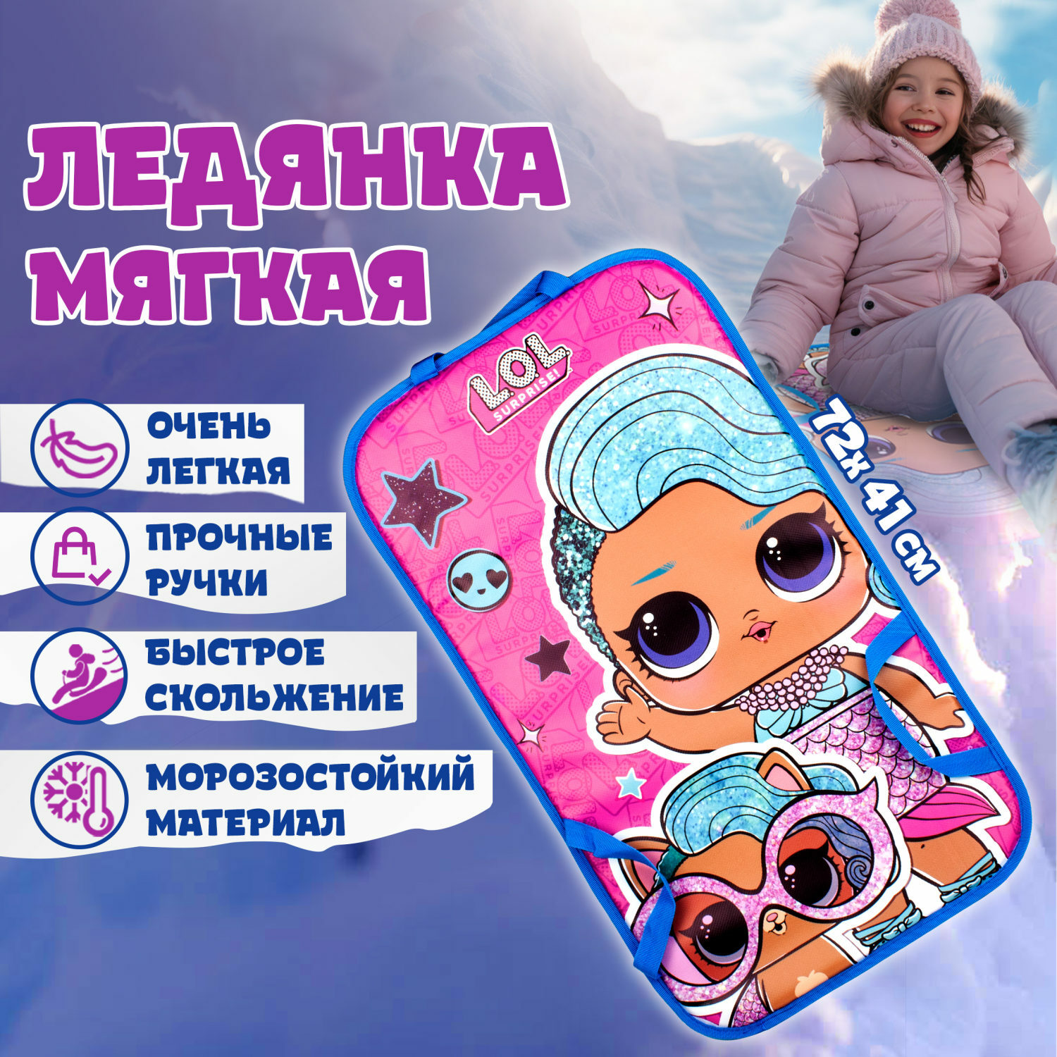 Ледянка 1TOY LOL 72х41 см прямоугольная мягкая - фото 6