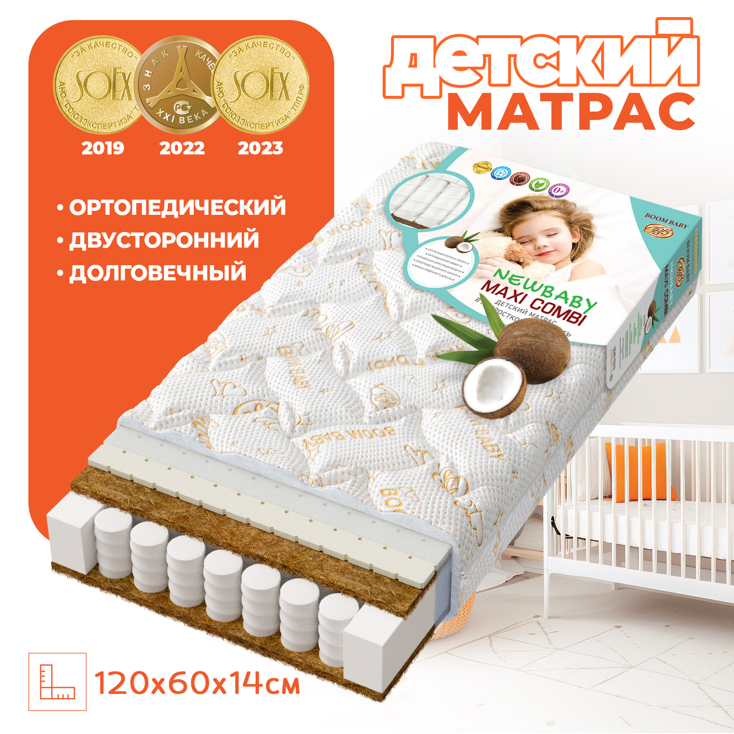 Матрас NВ Combi 120х60см BOOM BABY для детской кроватки на основе независимых пружин - фото 1