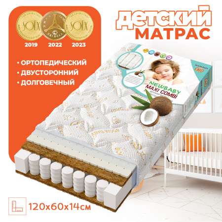 Матрас NВ Combi 120х60см BOOM BABY для детской кроватки на основе независимых пружин