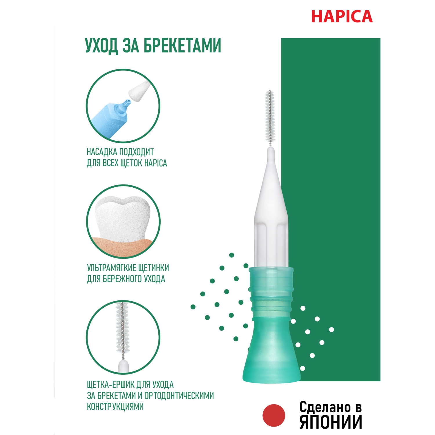 Насадка на зубную щетку Hapica BRTP-1 для брекетов 6 шт. Мягкая щетина - фото 2