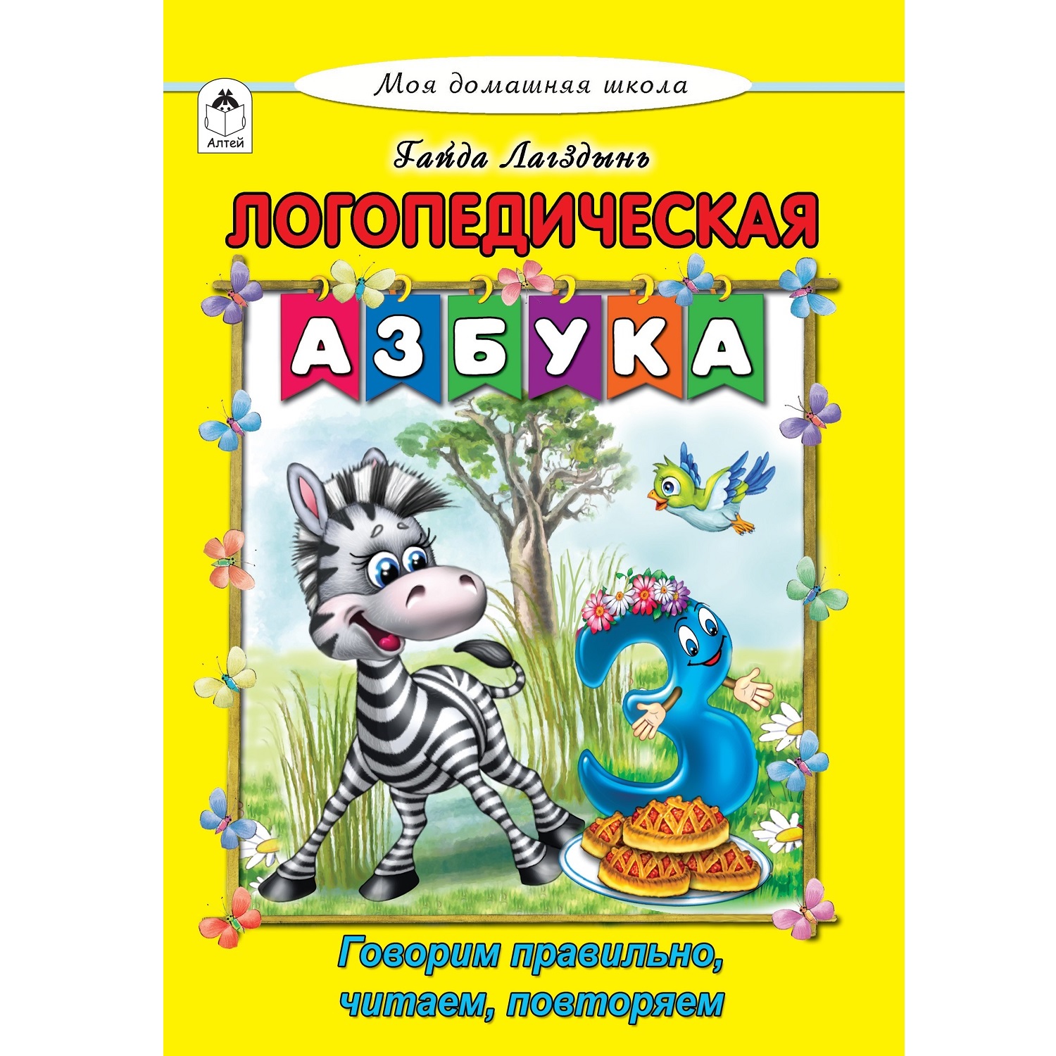 Книга Алтей Логопедическая азбука - фото 1