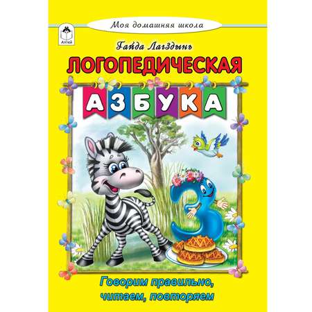 Книга Алтей Логопедическая азбука