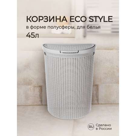 Корзина для белья 45л Econova ECO STYLE 460х265х610мм 45л (Светло-серый)