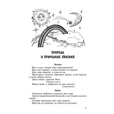 Книга ТЦ Сфера 500 народных загадок для детей