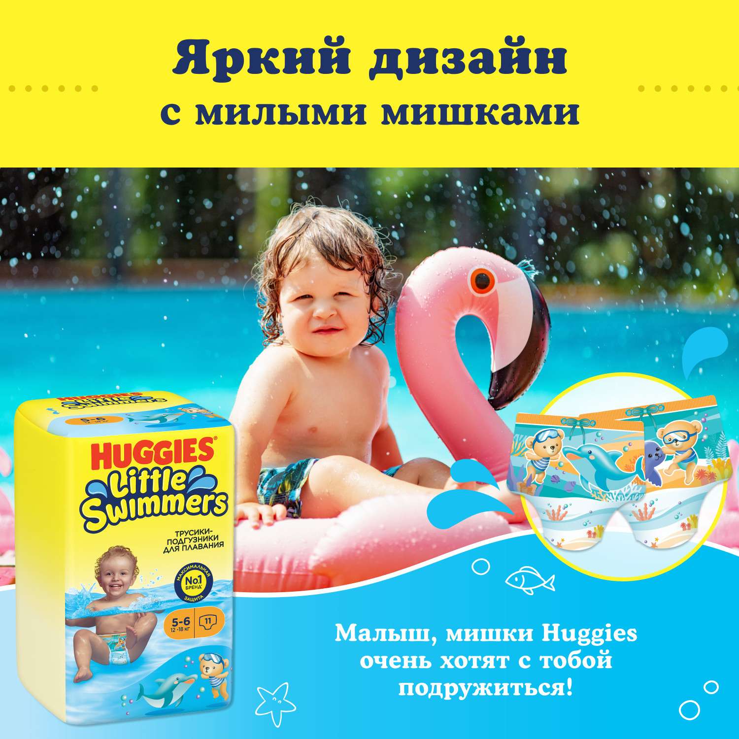 Подгузники-трусики для плавания Huggies Little Swimmers 5-6 12-18кг 11шт - фото 10