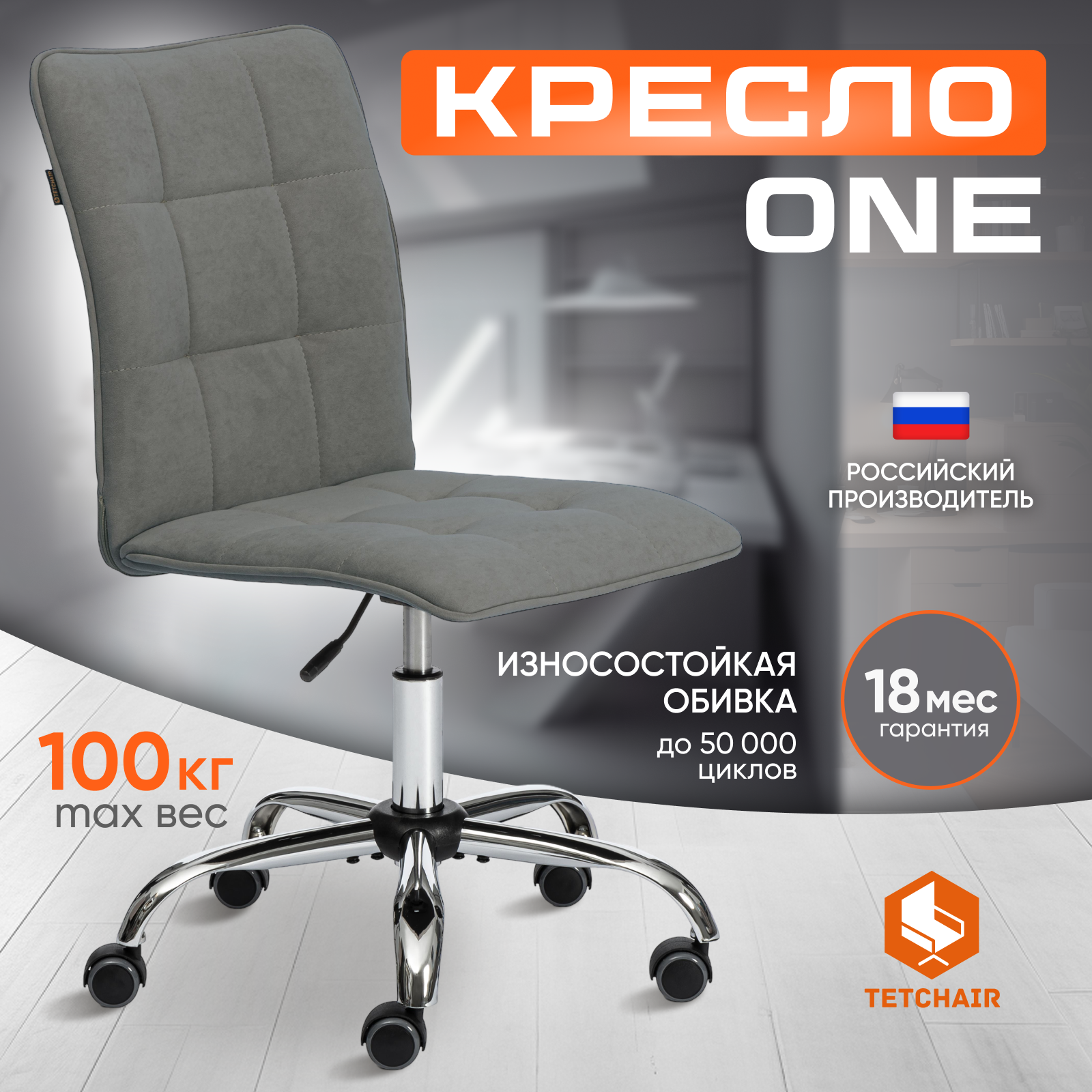 Кресло компьютерное TETCHAIR One серый - фото 1