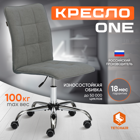 Кресло компьютерное TETCHAIR One серый