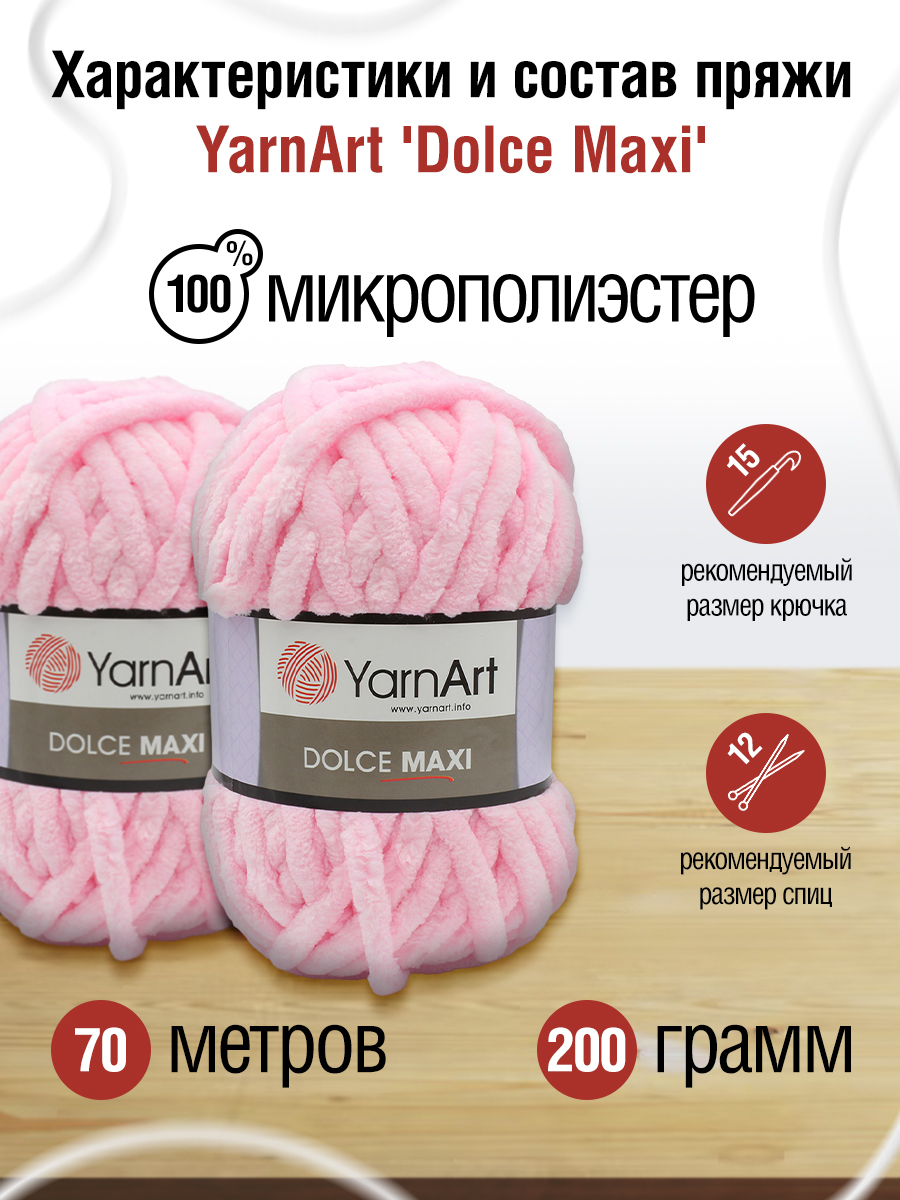 Пряжа для вязания YarnArt Dolce Maxi 200 гр 70 м микрополиэстер объемная мягкая 2 мотка 750 св-розовый - фото 2