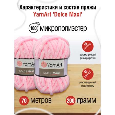 Пряжа для вязания YarnArt Dolce Maxi 200 гр 70 м микрополиэстер объемная мягкая 2 мотка 750 св-розовый