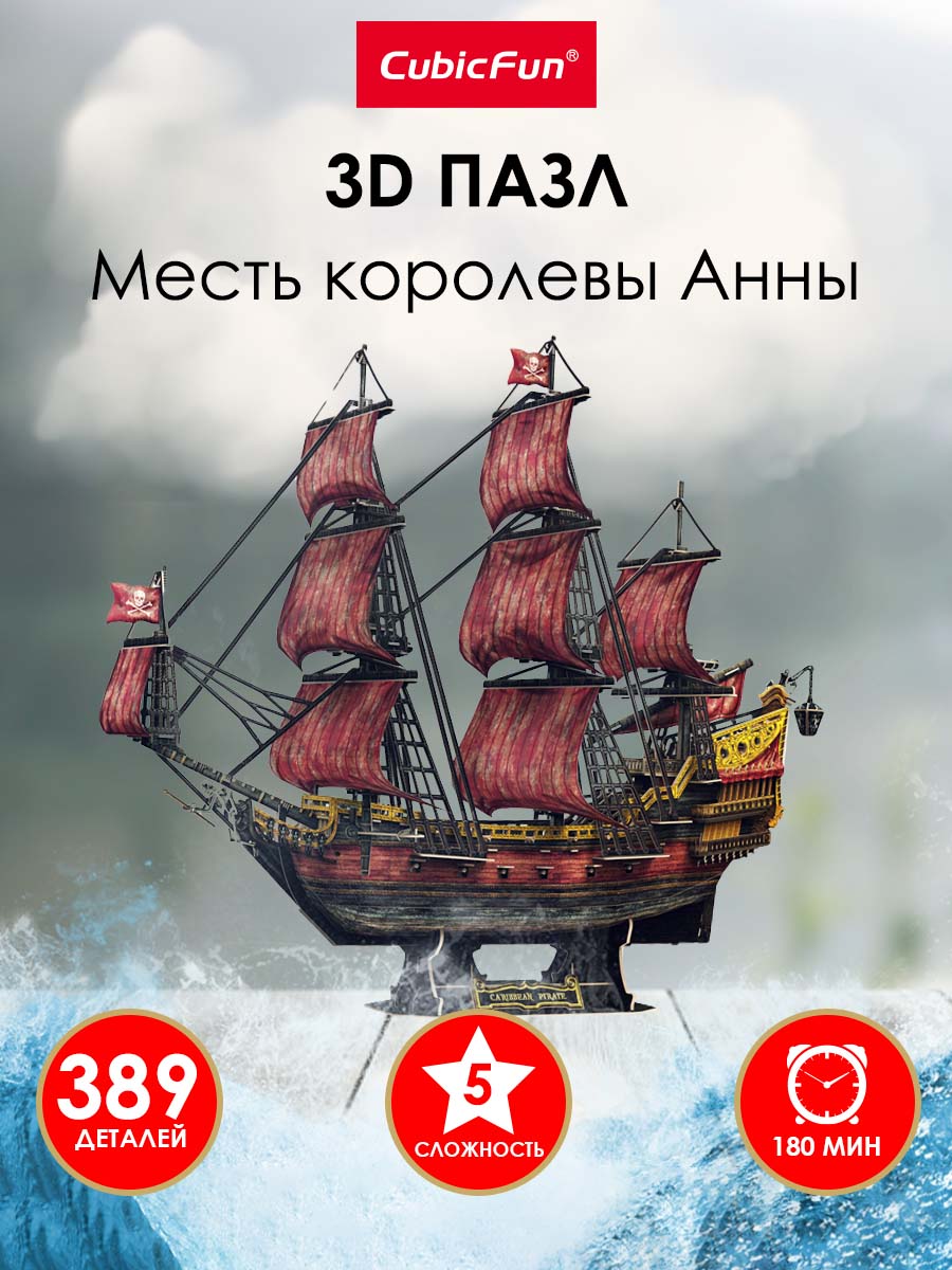 Пазл 3D CubicFun Корабль Месть королевы Анны 391 деталей - фото 2