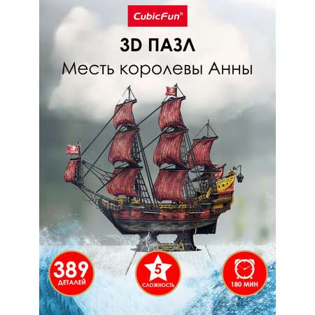 Пазл 3D CubicFun Корабль Месть королевы Анны 391 деталей