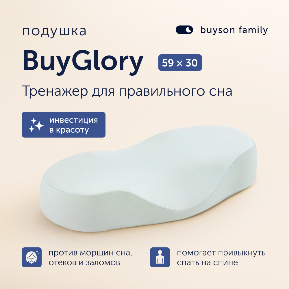 Подушка buyson buyglory - фото 1