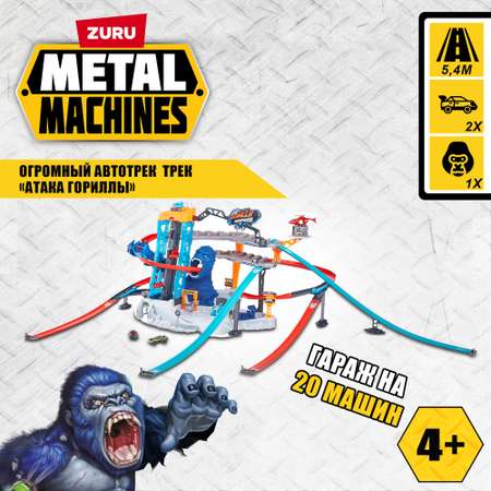 Трек Metal Machines Gorilla Attack с лифтом, многоуровневый