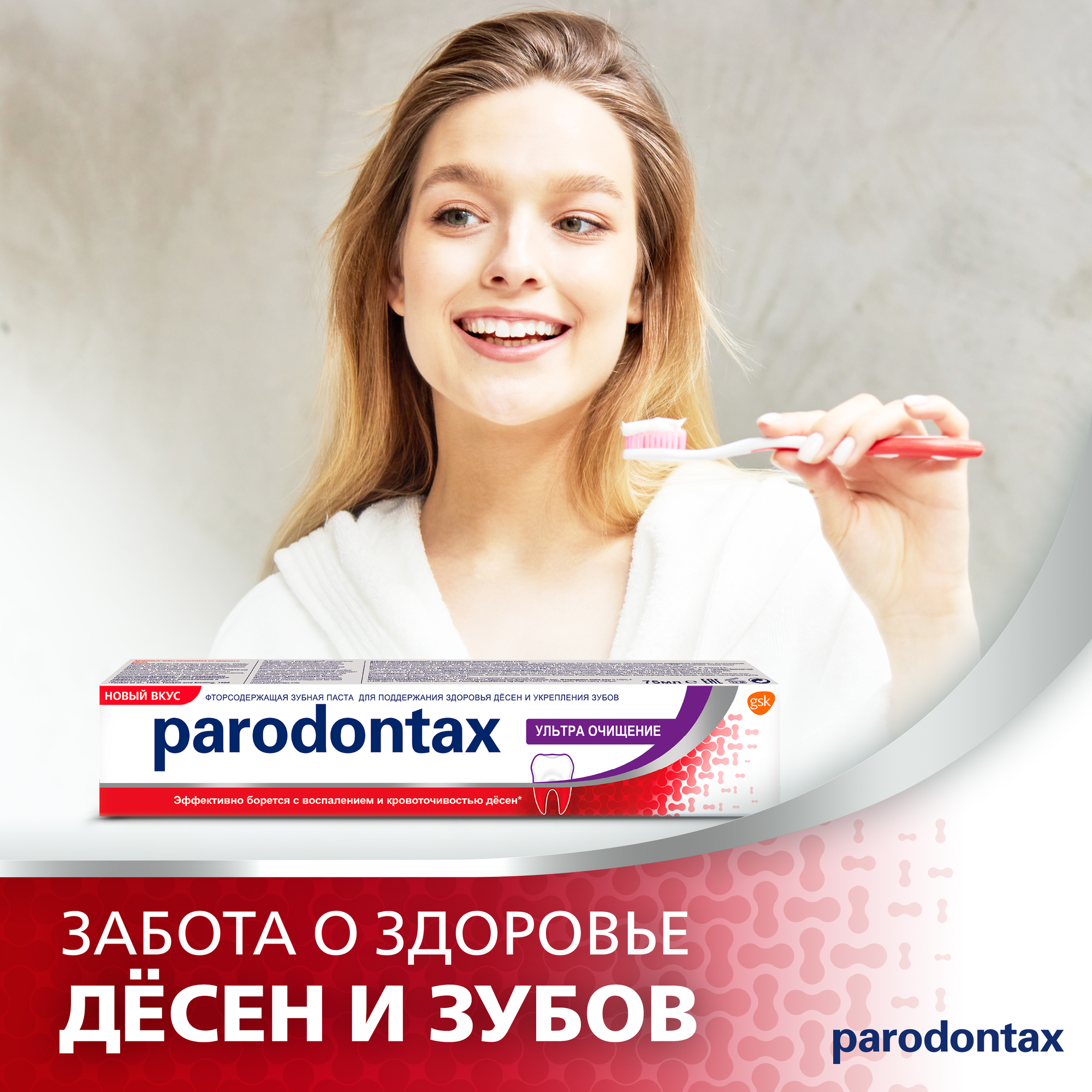 Зубная паста Parodontax Ультра Очищение 75мл - фото 8