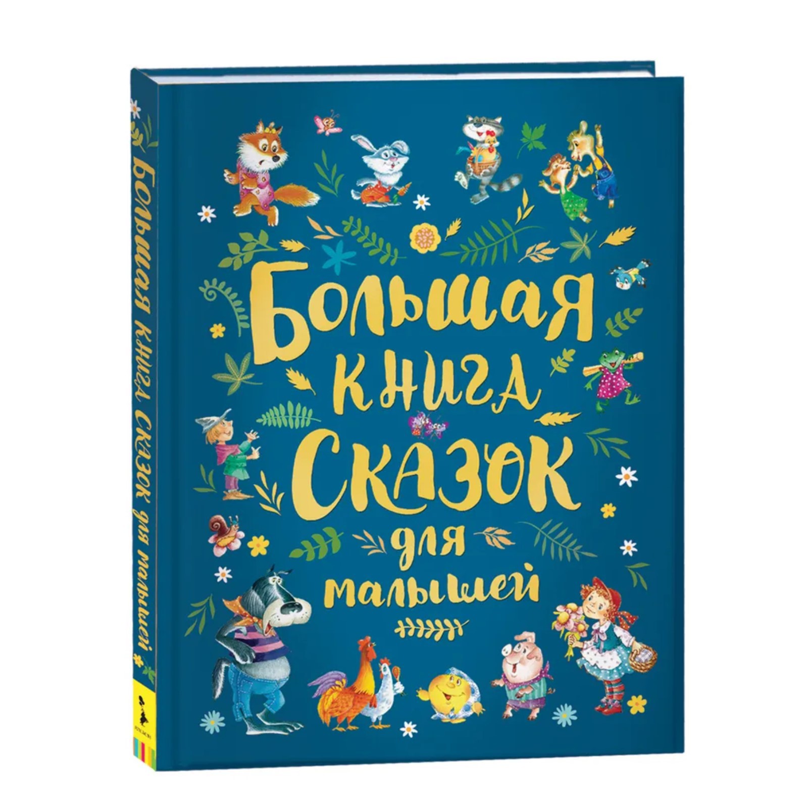 Книга Буква-ленд сказок для малышей сборник - фото 1