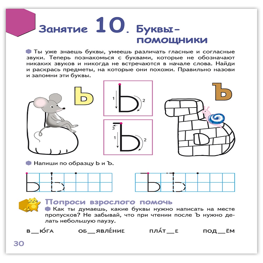 Развивающая тетрадь Русское Слово Буква за буквой веселый поход! Для детей 6-7 лет. Ч2 - фото 2