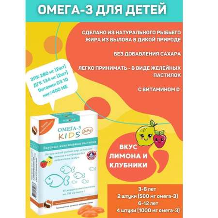 Омега-3 Norsan KIDS Jelly 45 шт