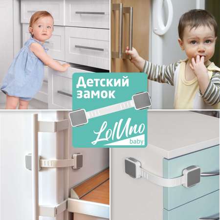 Блокиратор для дверей и ящиков LolUno Home baby 4 шт