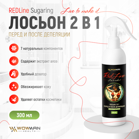 Лосьон 2 в 1 WowMan REDLine 2 in 1 300 мл перед и после шугаринга и депиляции экстракт алоэ