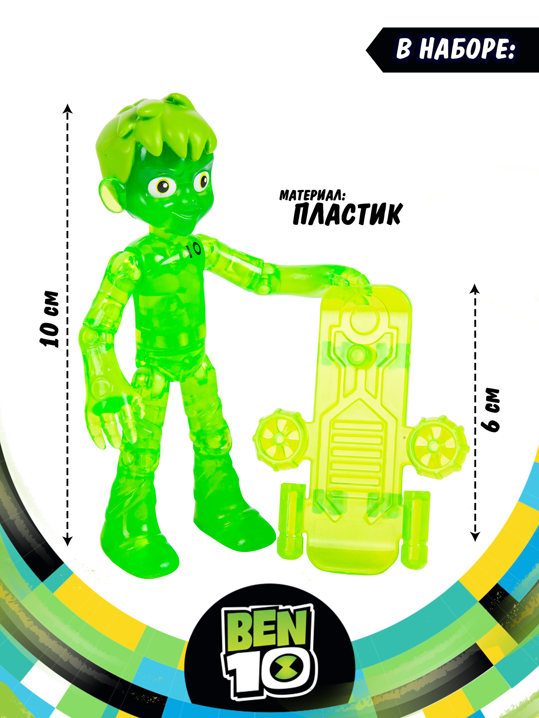 Фигурка Ben10 Бен из омнитрикс 10 см - фото 2