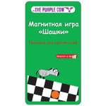 Игра настольная The Purple Cow магнитная Шашки