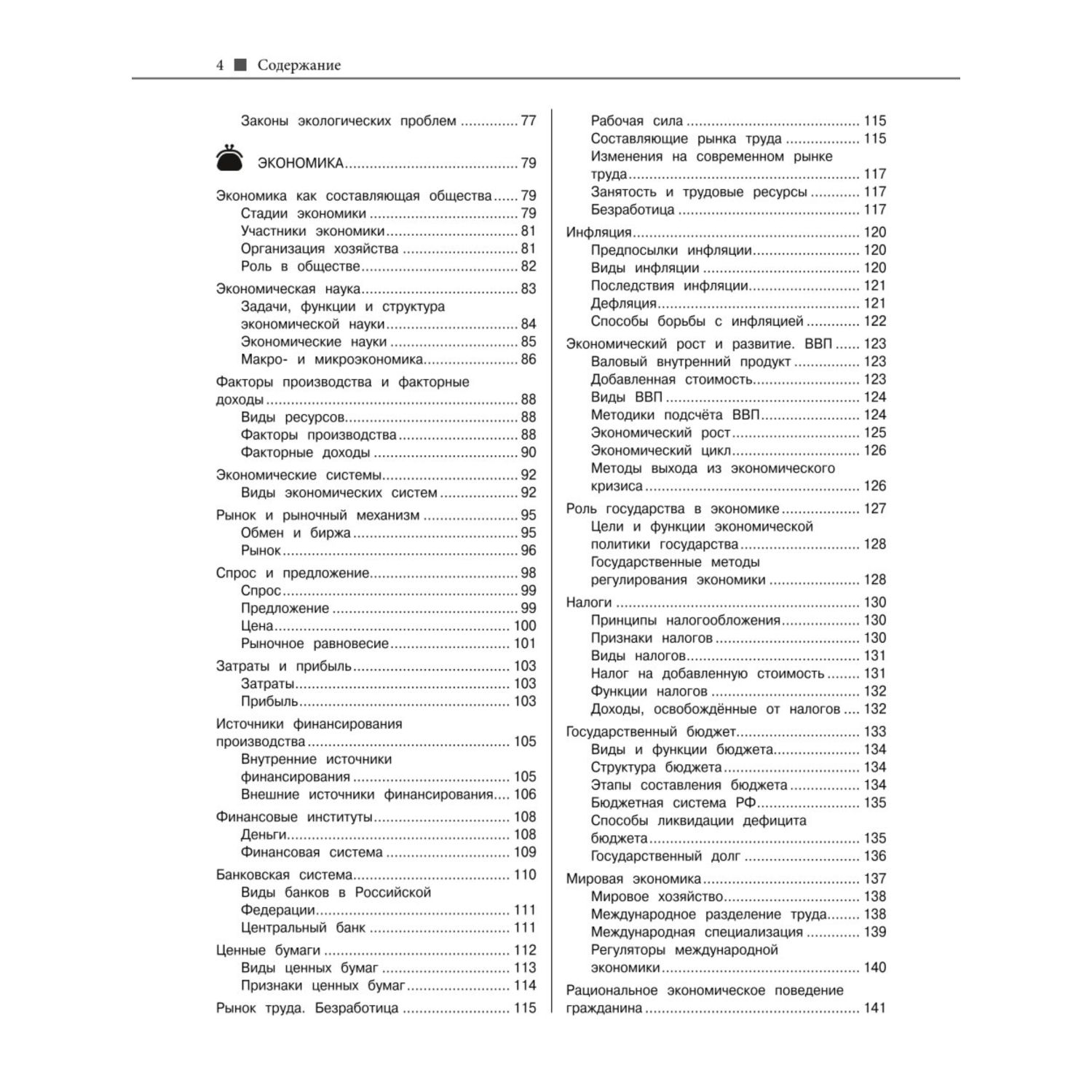 Книга Эксмо обществознание - фото 3