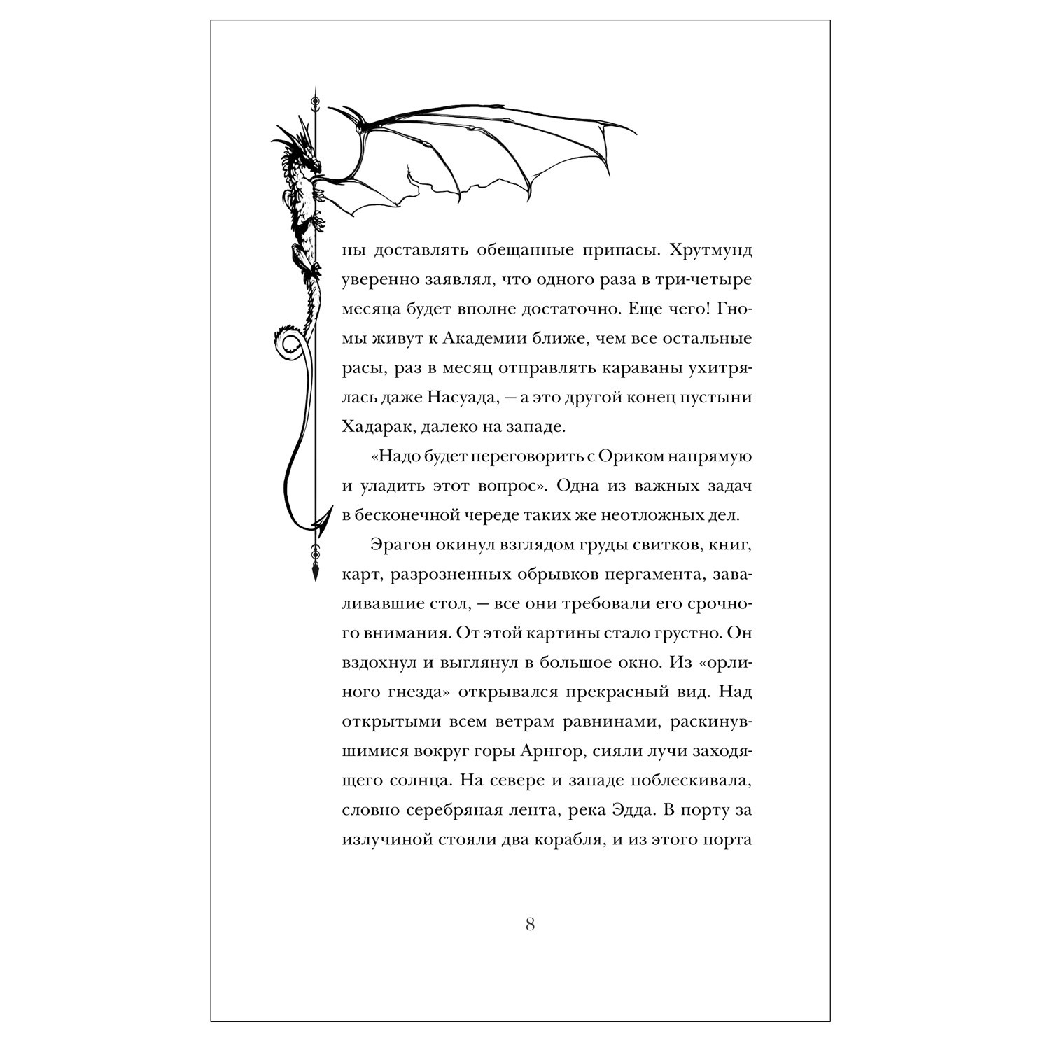 Книга Росмэн Эрагон Вилка Ведьма и Дракон - фото 3