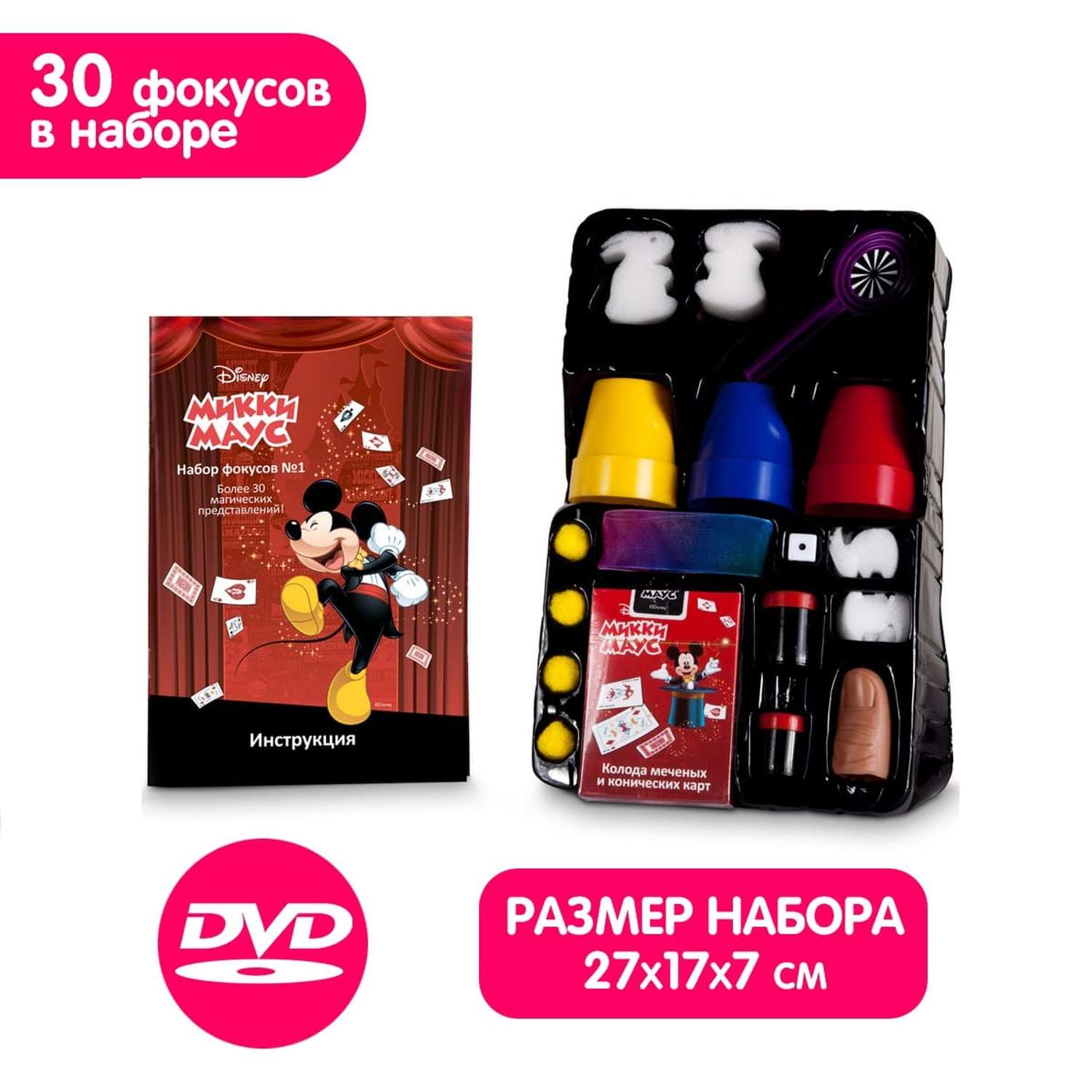 Набор для демонстрации фокусов Disney Mickey Mouse (30 фокусов) - фото 3