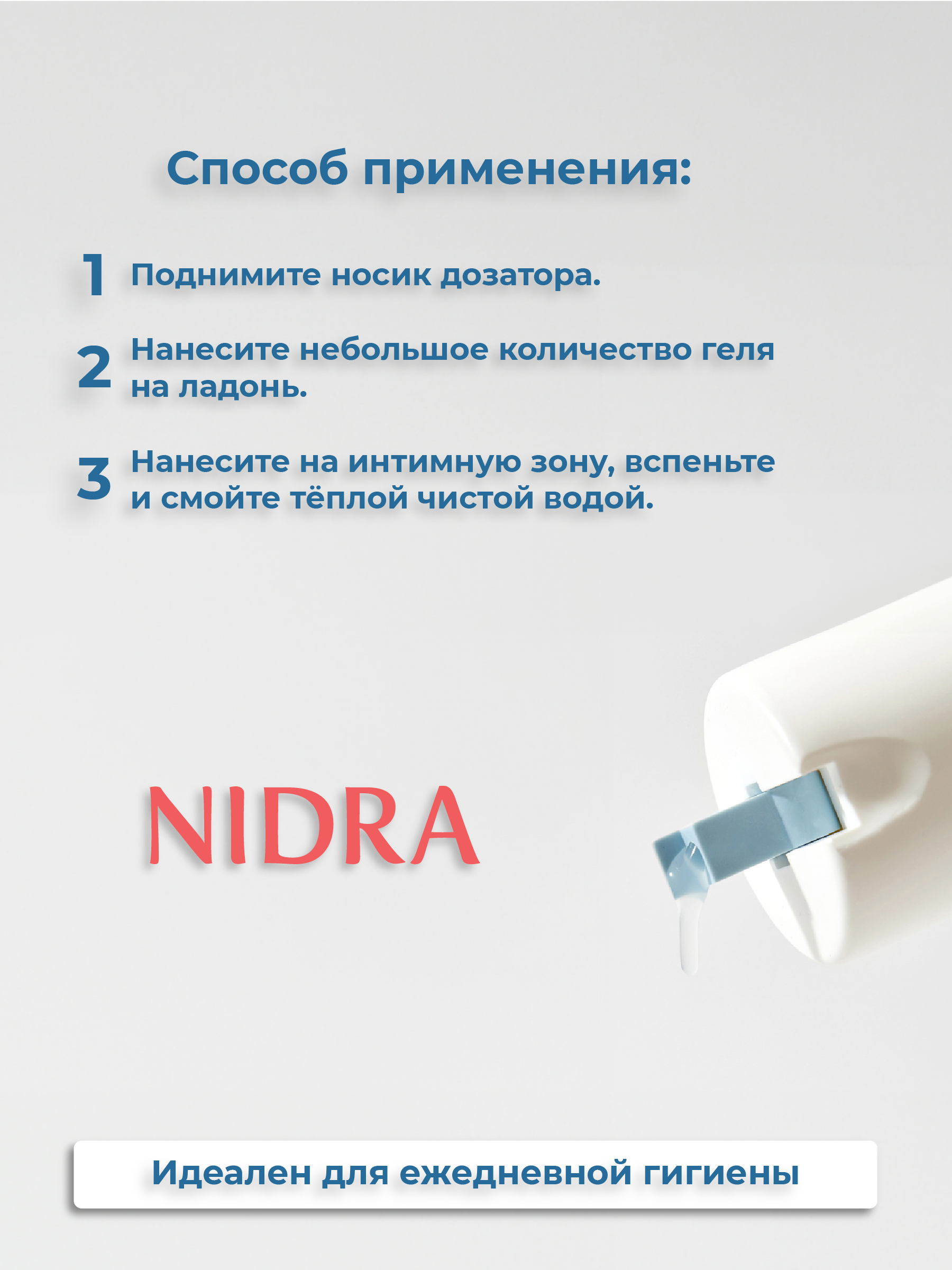 Гель для интимной гигиены NIDRA с молочными протеинами 500мл - фото 4