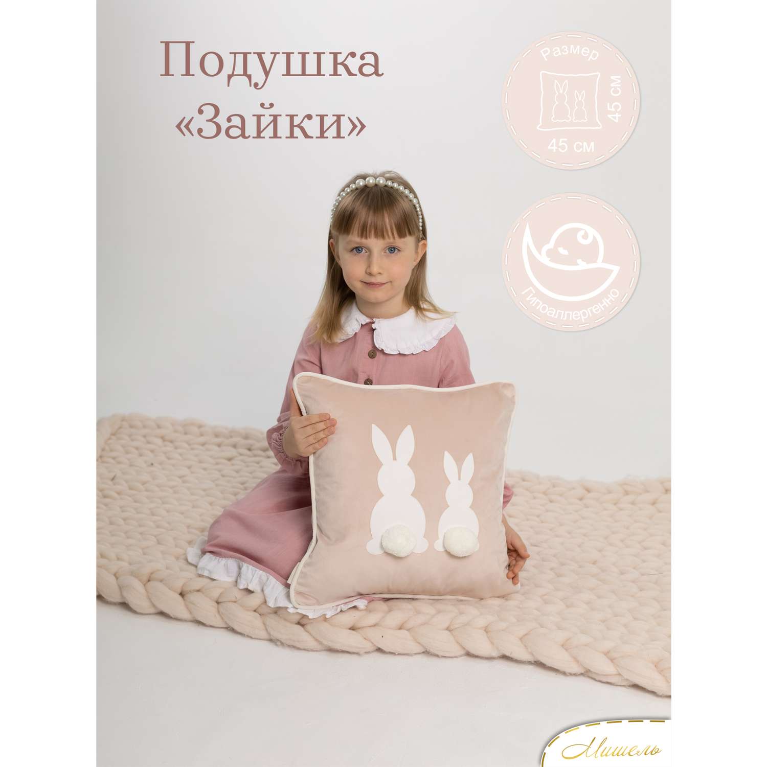 Подушка декоративная детская Мишель Зайки цвет розовая пудра - фото 1