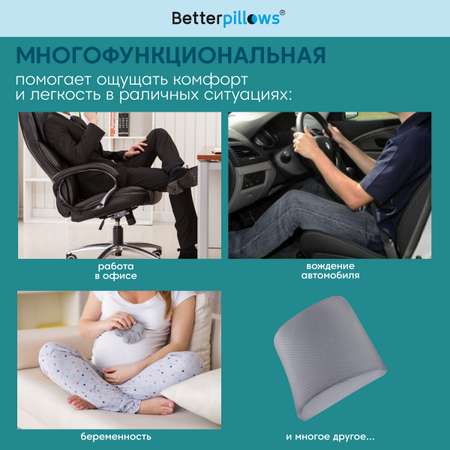 Подушка ортопедическая Betterpillows для поясницы серая