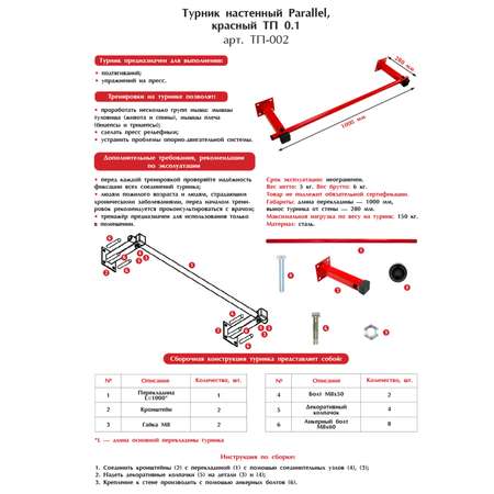 Турник Hateco Рarallel красный ТП002