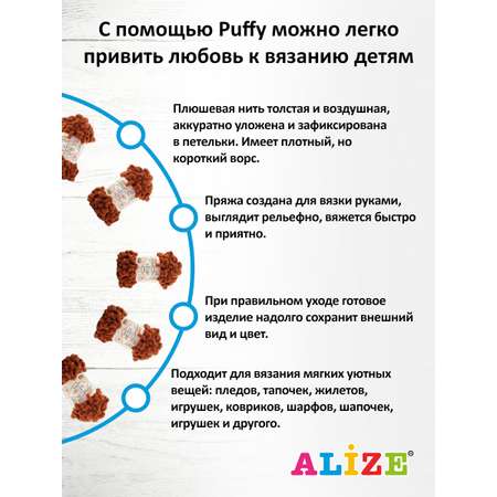 Пряжа для вязания Alize puffy 100 г 9 м микрополиэстер фантазийная плюшевая 597 корица 5 мотков