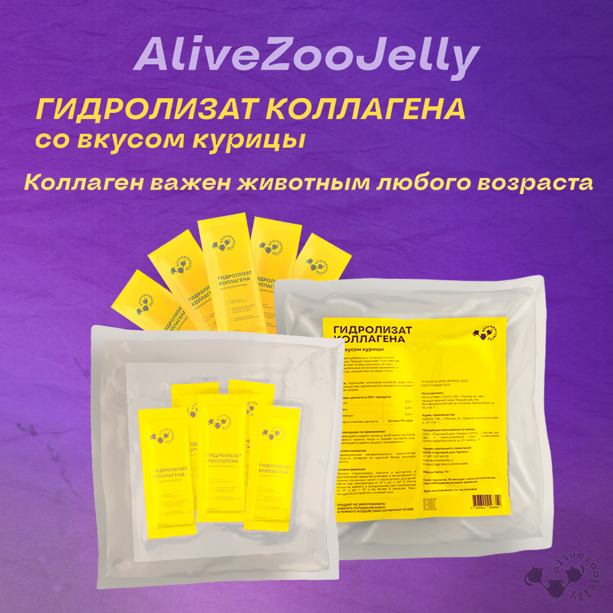 Лакомство для кошек и собак Alivezoojelly, коллаген со вкусом курицы, 5 саше по 10 гр - фото 2